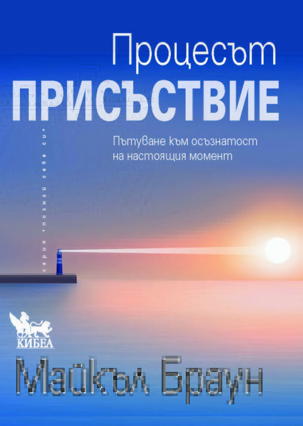 12118-procest-prisstvie-3479 Процесът "Присъствие"